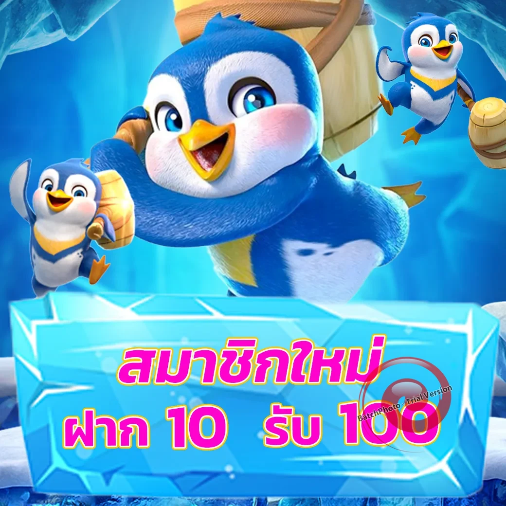 ฝาก 100 รับ 400 ถอนไม่อั้น